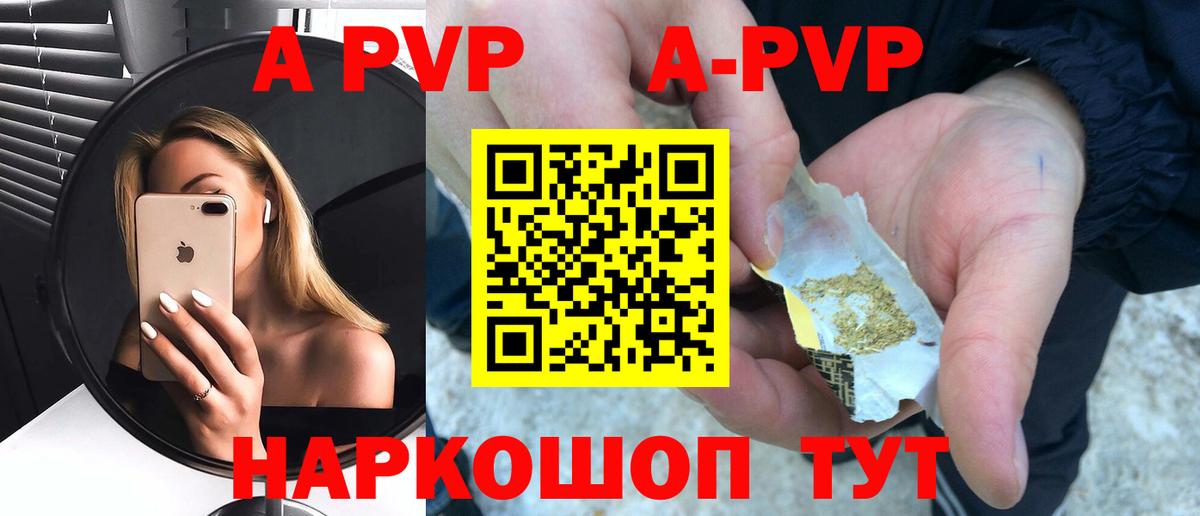 A PVP Соль  A PVP мука  Альфа ПВП мука  Лесозаводск  Вход с VPN 