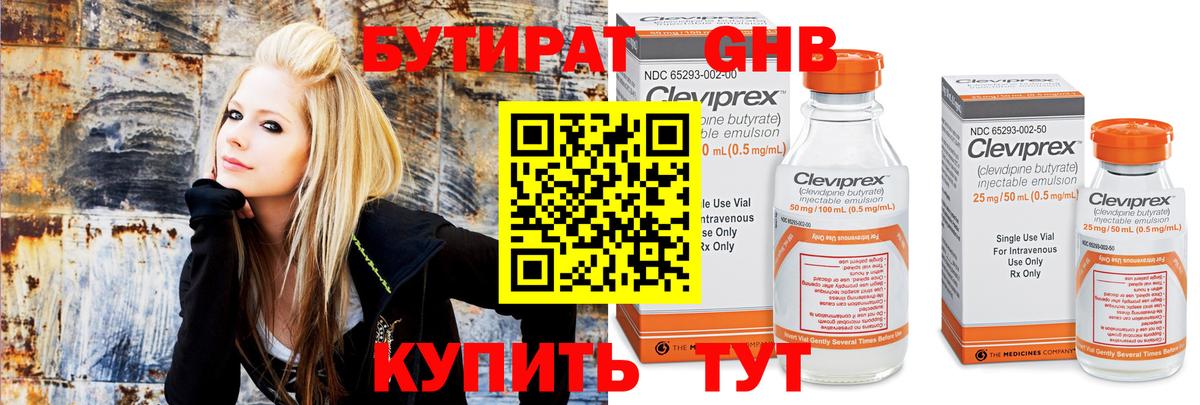 Бутират буратино Лесозаводск
