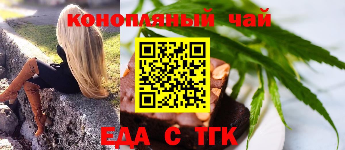 Печенье с ТГК конопля  Вход с VPN  Лесозаводск 