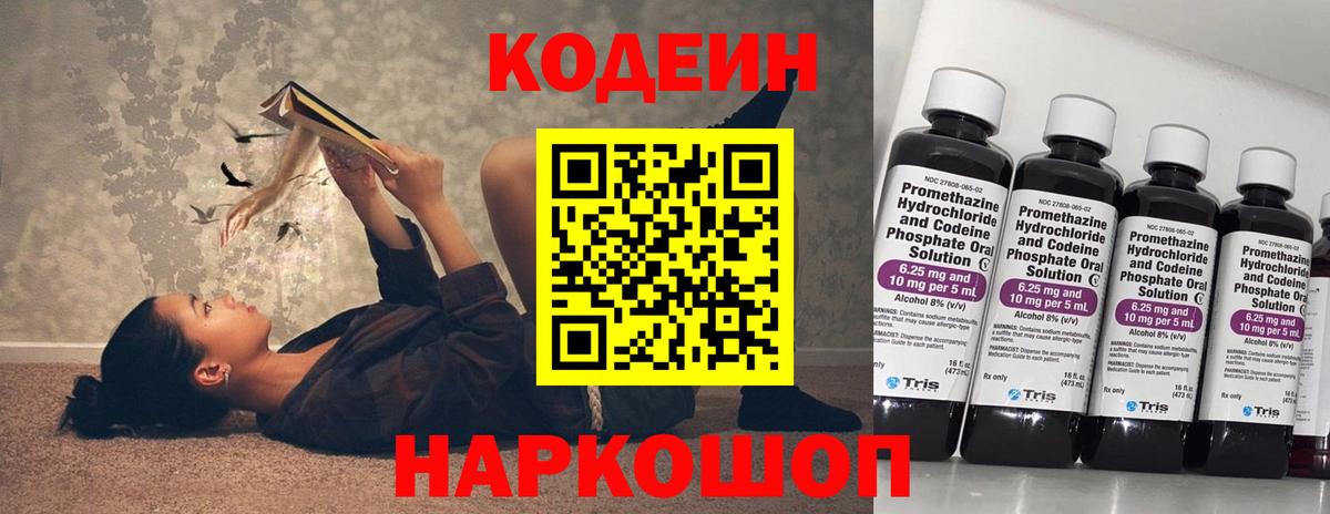 Кодеин Purple Drank  Вход с VPN  Лесозаводск 