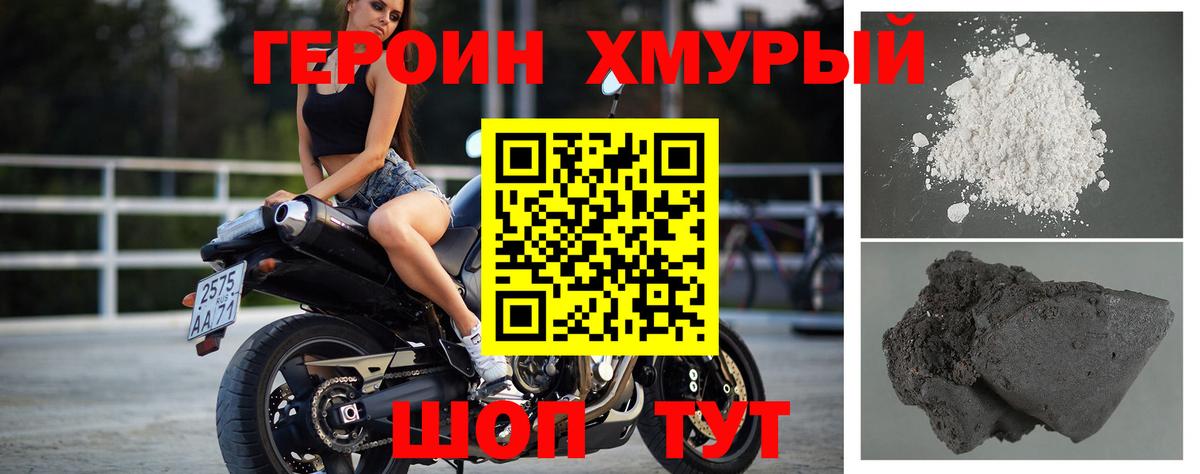 ГЕРОИН белый Лесозаводск