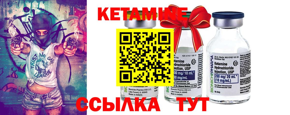 Кетамин VHQ Лесозаводск