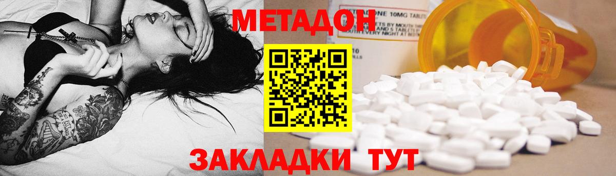 МЕТАДОН methadone Лесозаводск